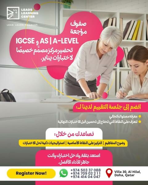 دروس خصوصية منزلية في قطر - 1
