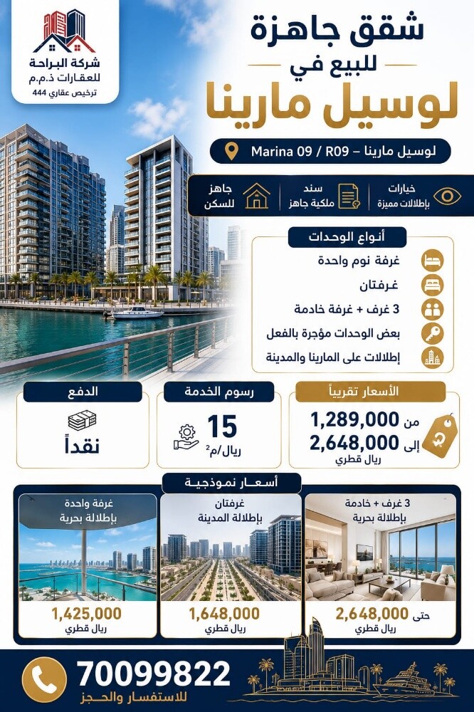 شقق للبيع في مارينا لوسيل جاهزة - 4