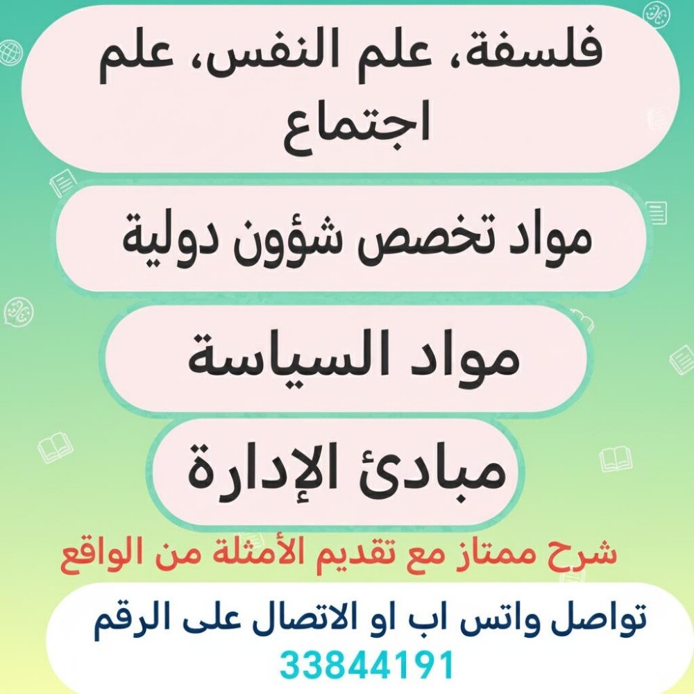 مدرس علوم إنسانية - 1