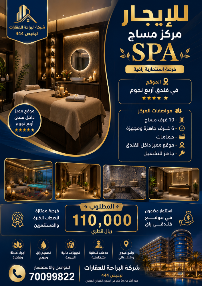 مركز مساج سبا للايجار - 3