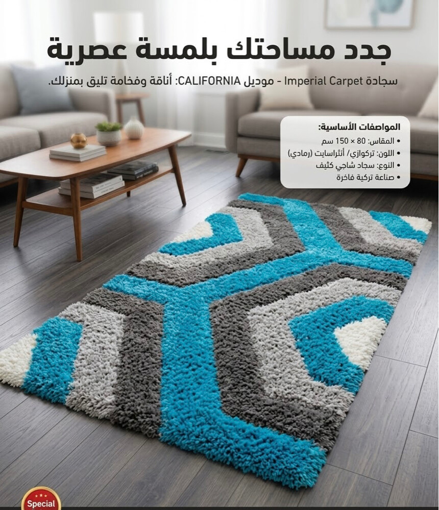 سجاد تركي  فاخر - 2