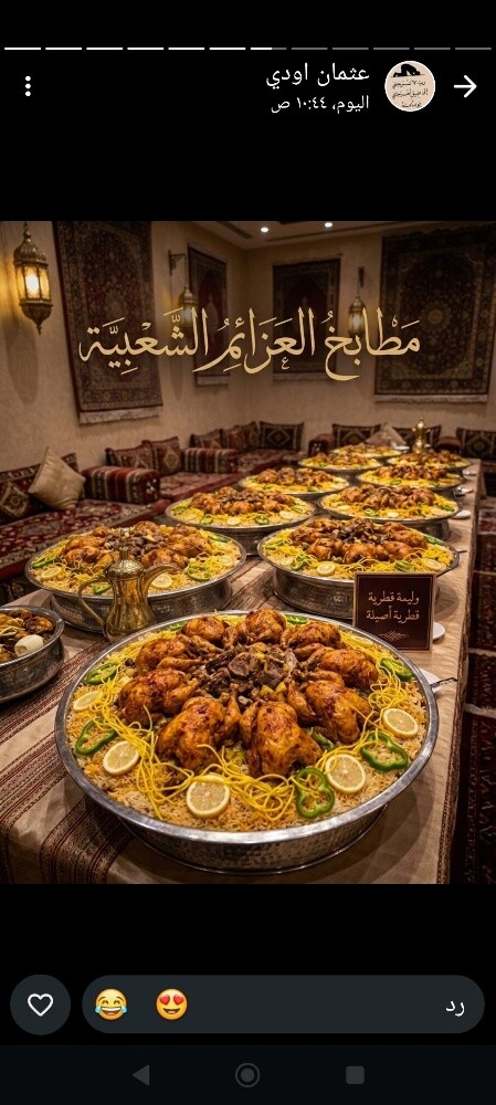 مطبخ العزائم الشعبيه 55003028 - 9