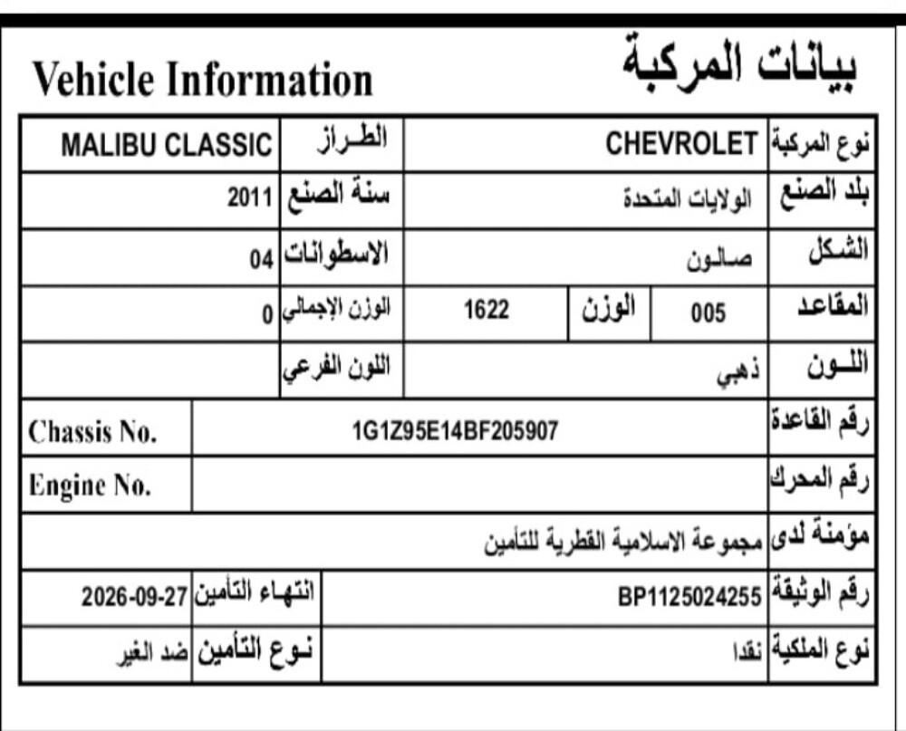 Chevrolet Malibu - 5