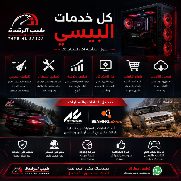 كل خدمات البيسي في مكان واحد! - 1