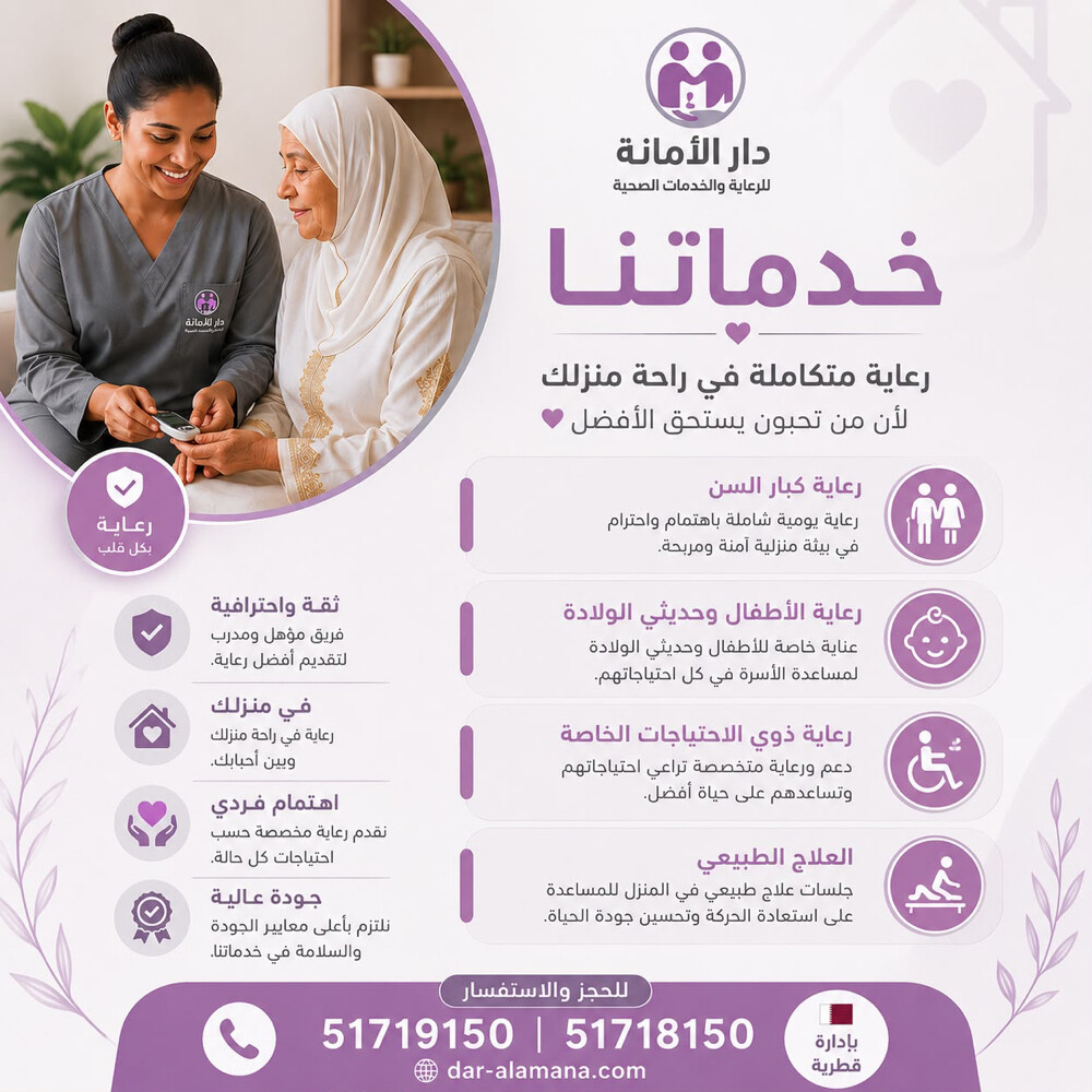 دار الامانة للرعاية الطبية - 3