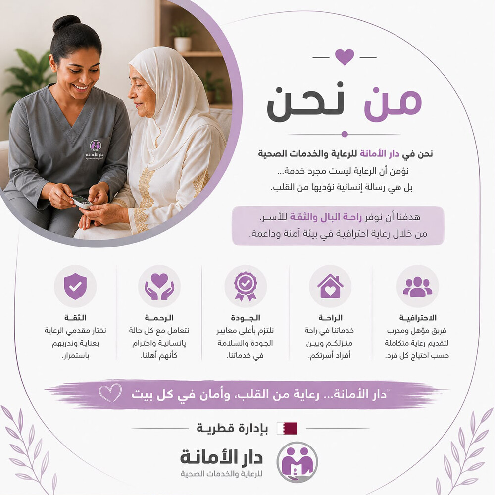 دار الامانة للرعاية الطبية - 2