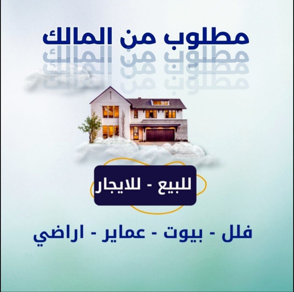 اعرض عقارك للبيع بسرعه - 1