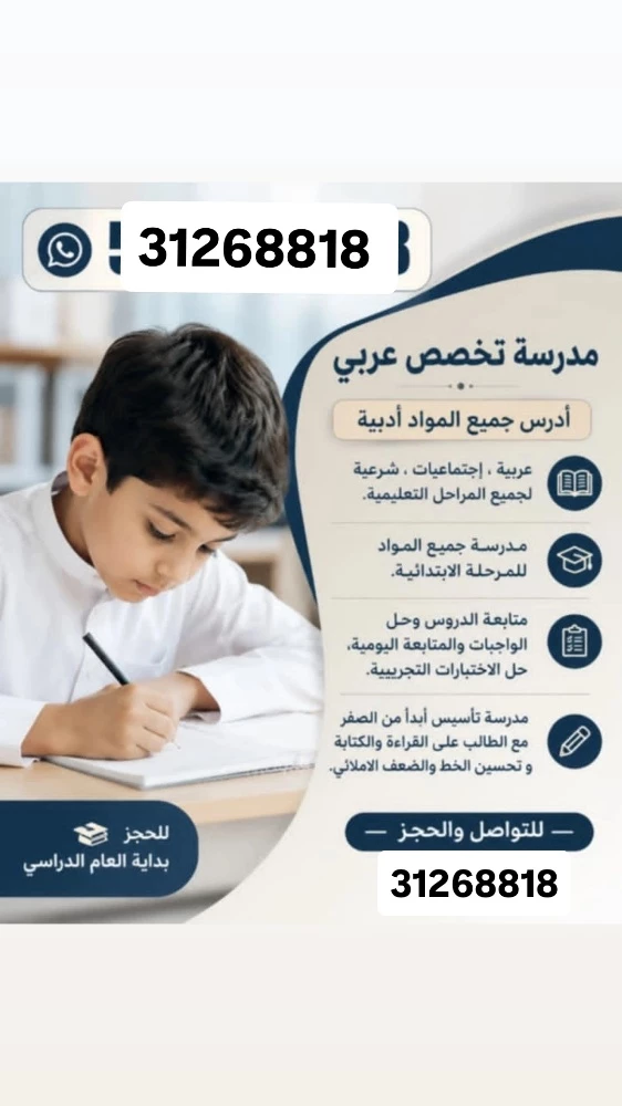 تخصص عربي و مدرسة تأسيس - 1