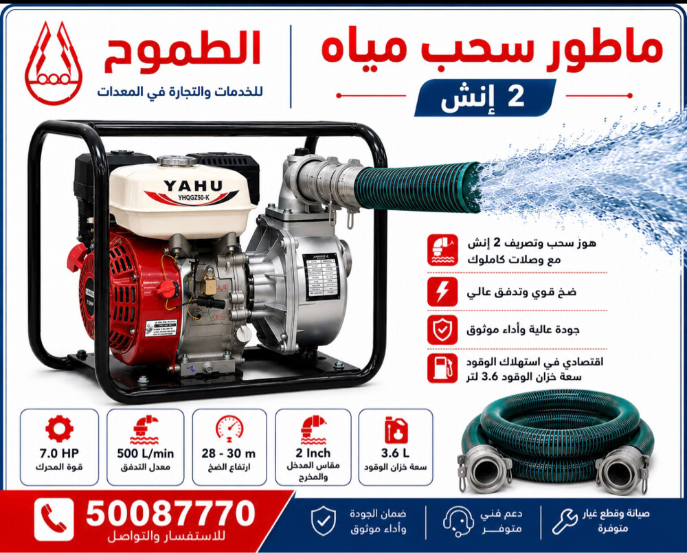 ماكينات سحب المياه - 1
