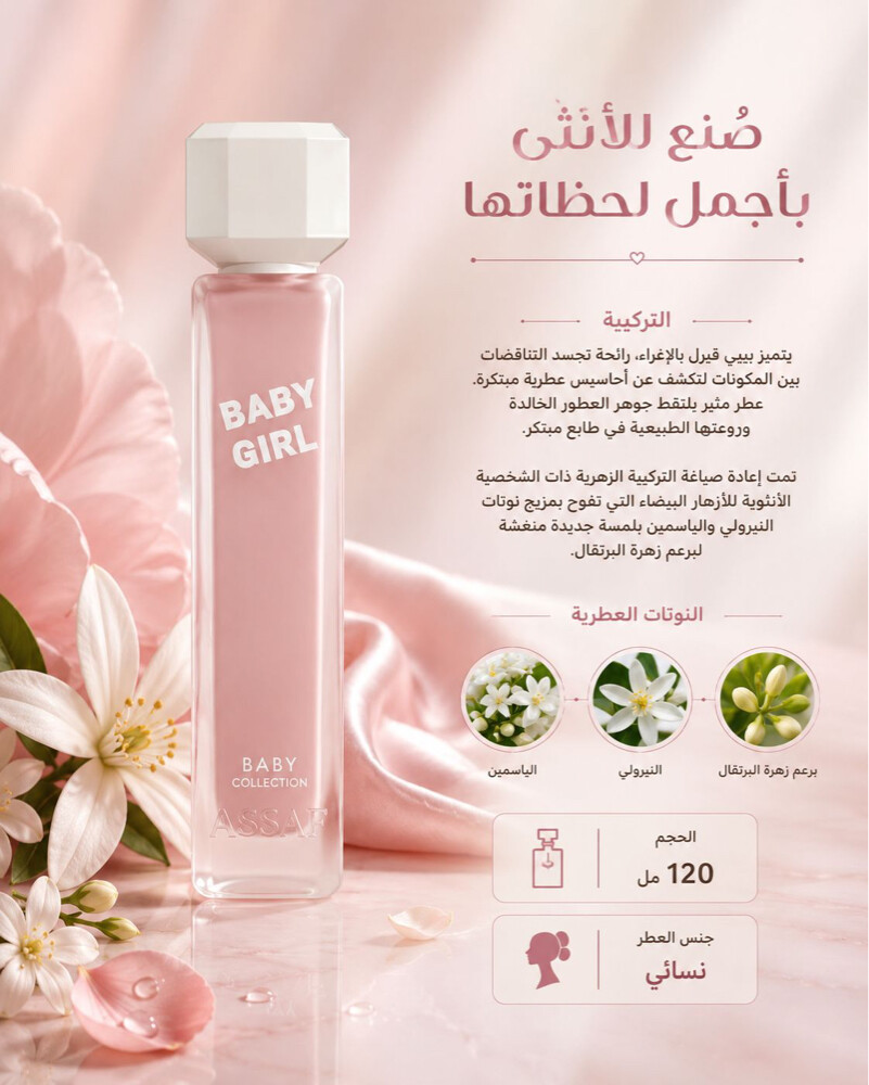 عطور لافيرن وعساف  - 20
