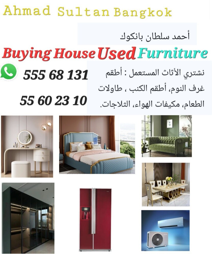 شراء الأثاث والاغراض والمفروشات - 1
