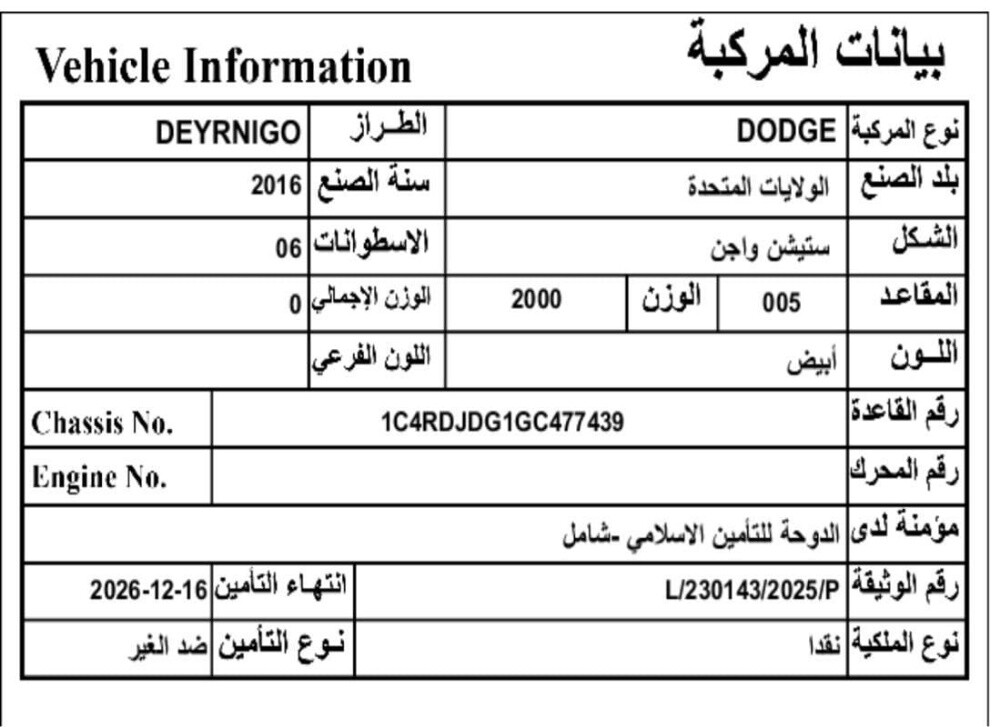 دودج دورانجو ليميتد 2016 - 13