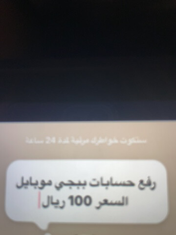 رفع حسابات ببجي موبايل - 1