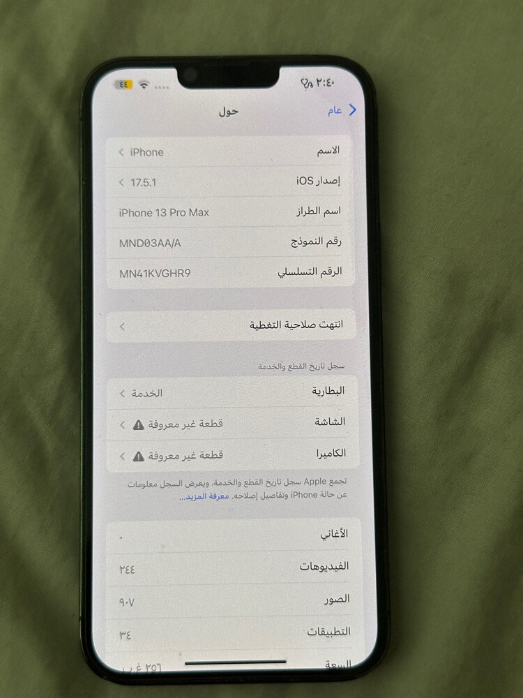 ايفون ١٣ برو ماكس ٢٦٥ جيجا - 4
