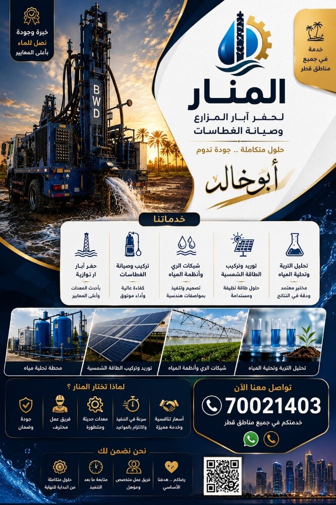 حفر الابار - 2