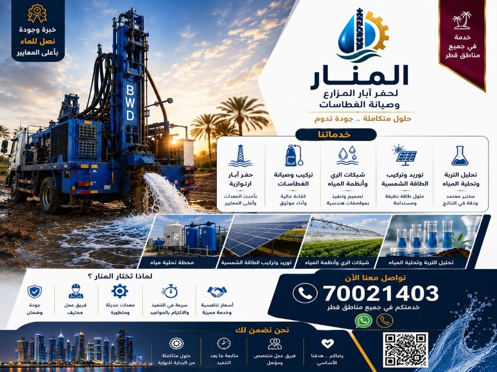 حفر الابار - 1