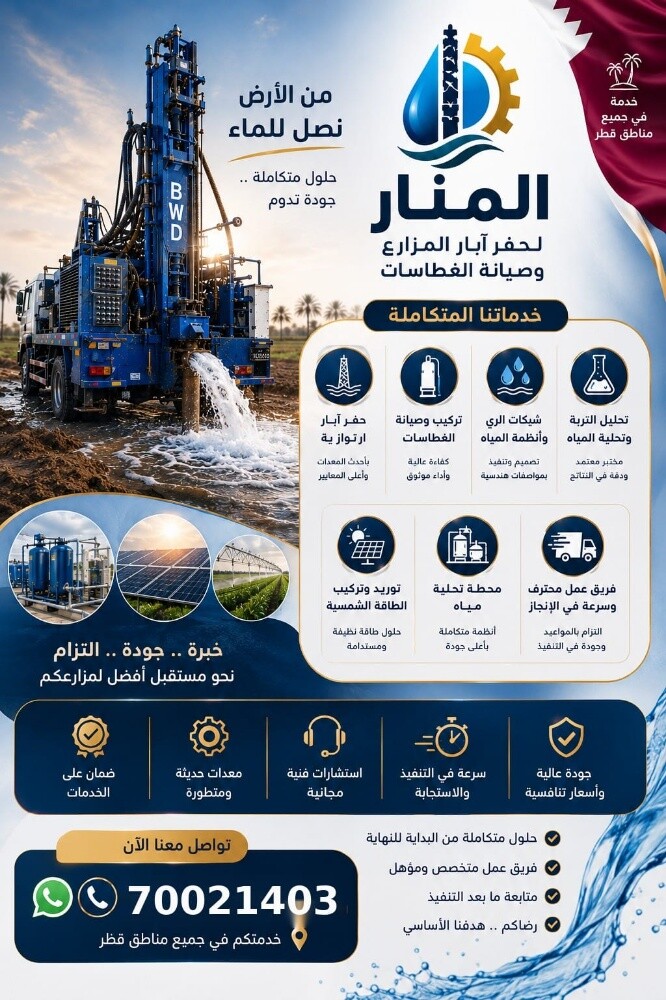 حفر الابار - 3