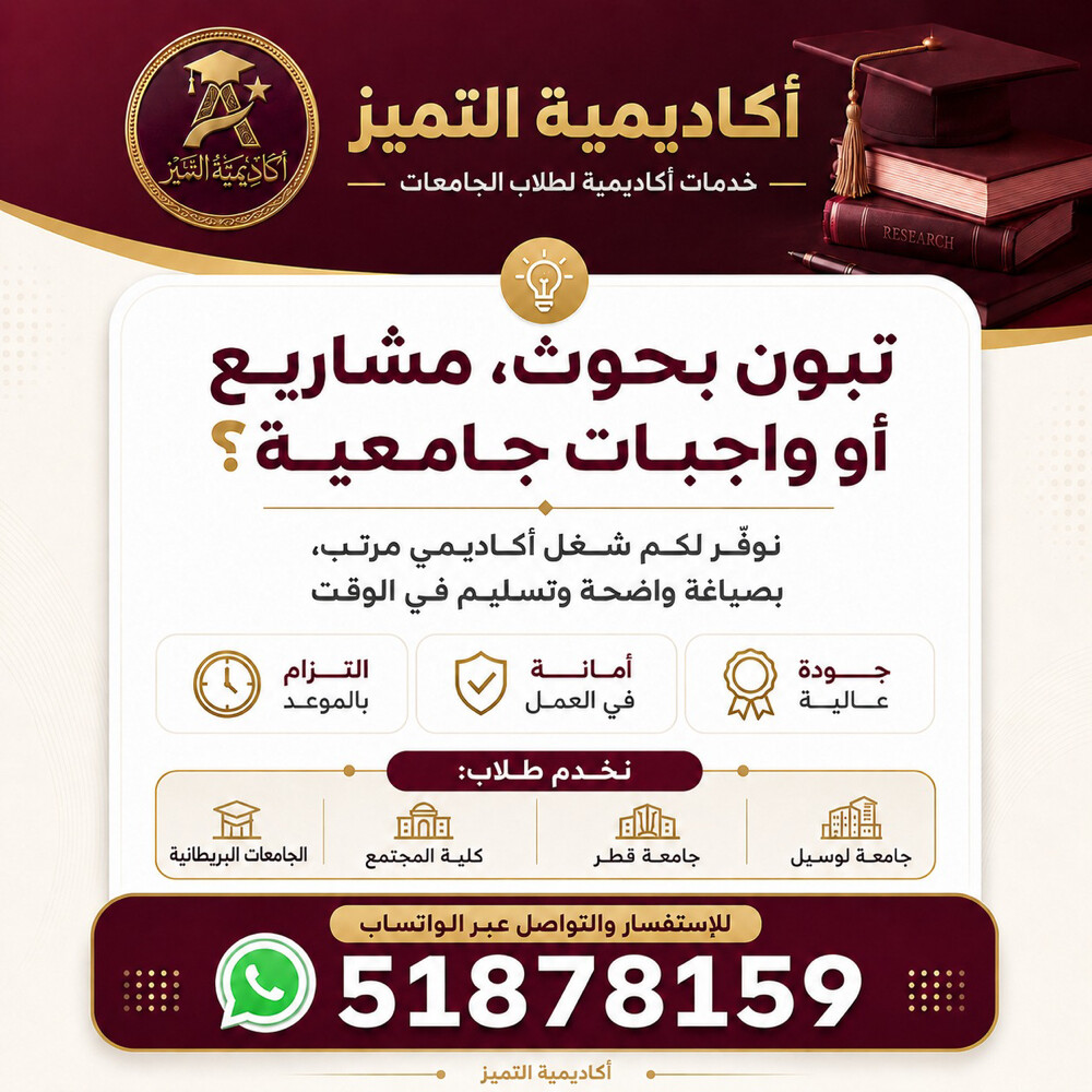 بحوث ومشاريع وواجبات جامعية - 1