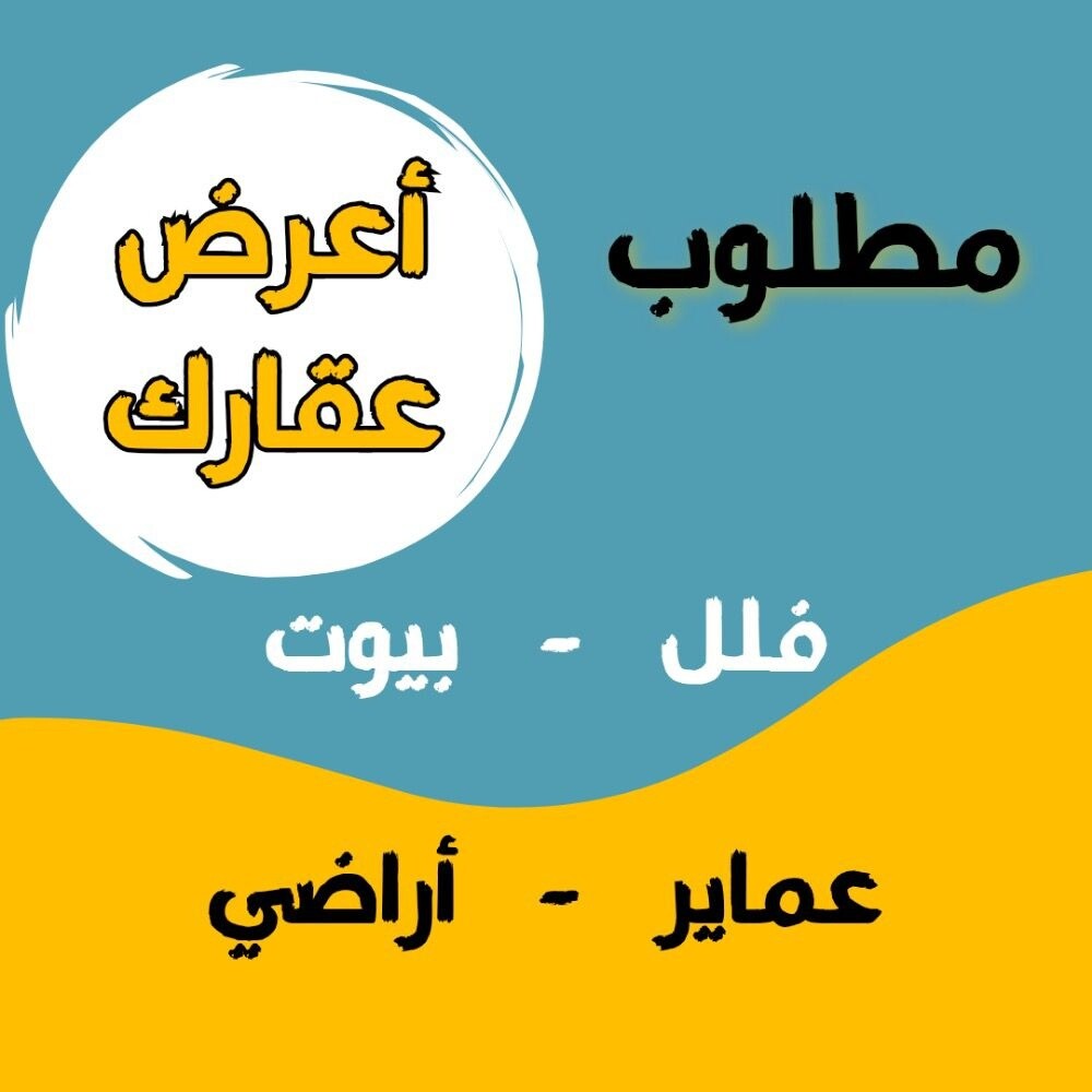 اعرض عقارك للبيع - 1