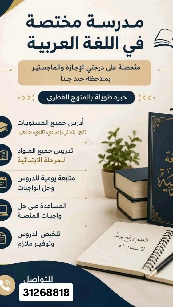 استاذة لغة عربية و تأسيس من الصفر - 1