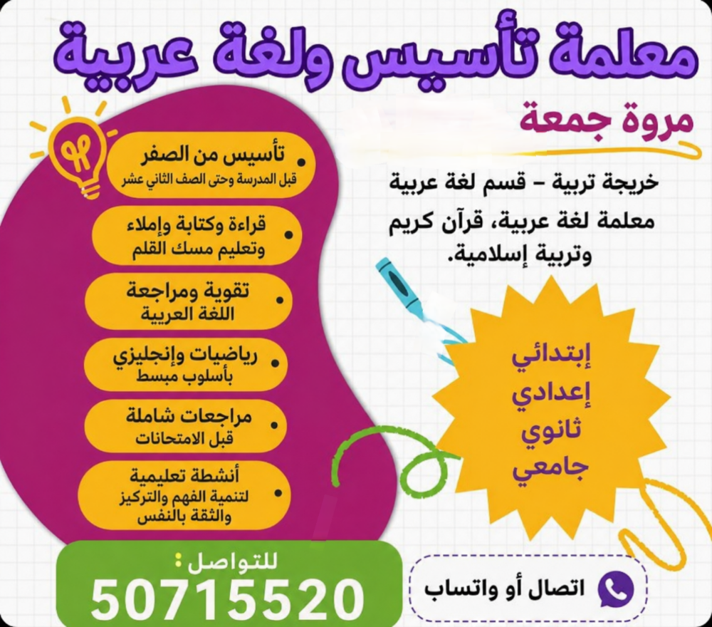 معلمة لغة عربية - 1