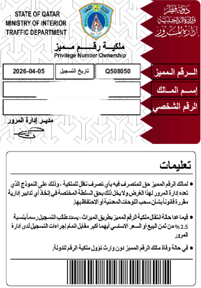 رقم مميز للبيع  - 1