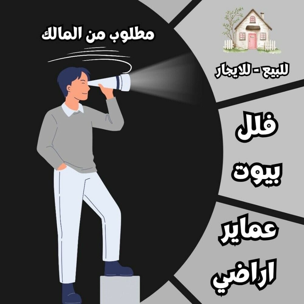 السادة الملاك مطلوب عقارات للبيع - 1