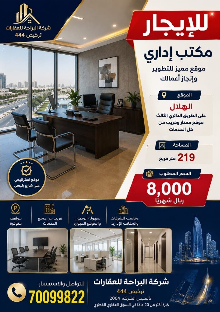 مكاتب للايجار في مناطق مميزة - 10