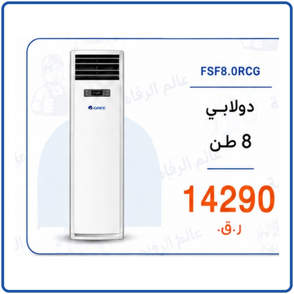 مكيف جري دولابي 8 طن - 1