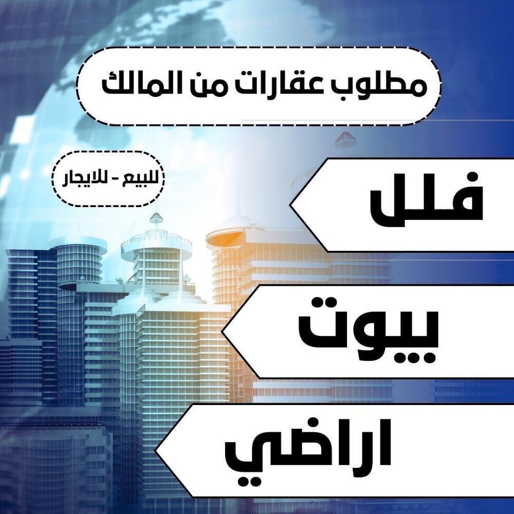 مطلوب من المالك - 1