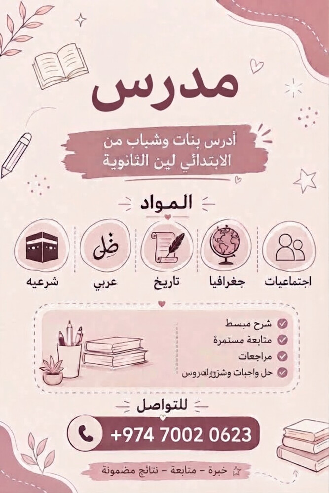 اللغة العربية والشرعية واجتماعيات - 1