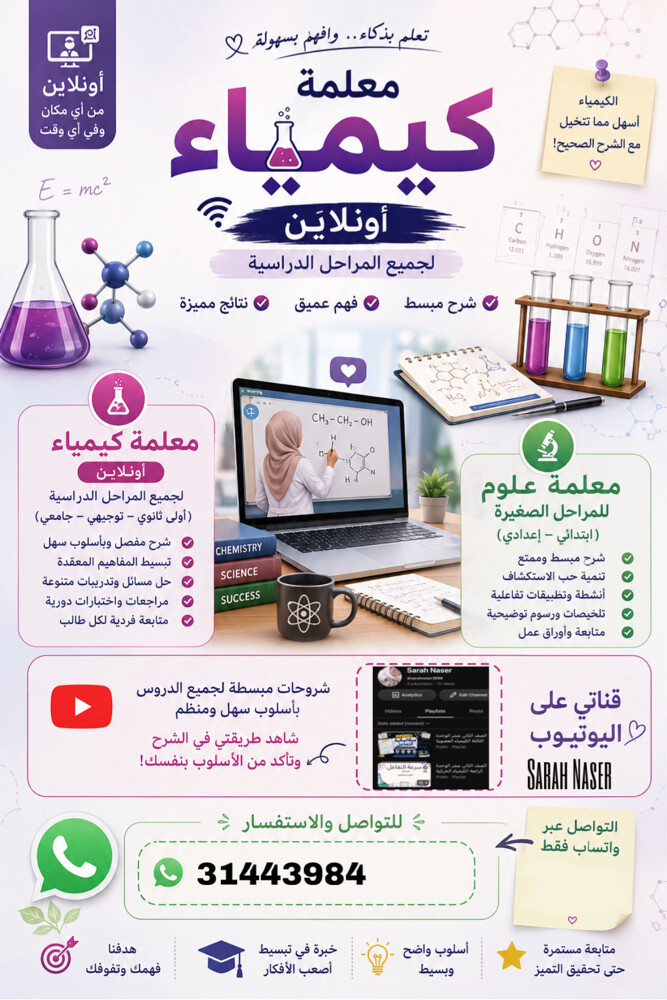 معلمة كيمياء /علوم اون لاين  - 1