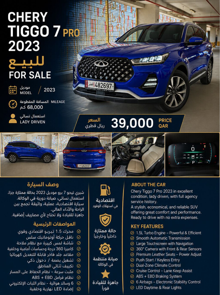 FOR SALE – Chery Tiggo 7 Pro 2023 - 24