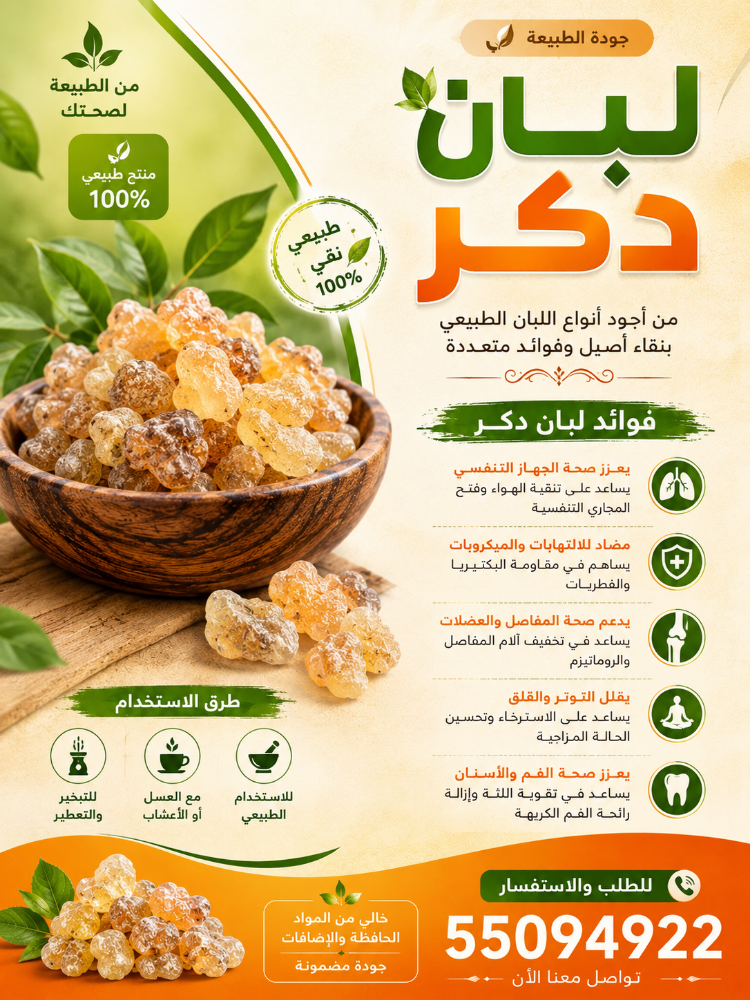 لبان دكر درجه اولي - 1
