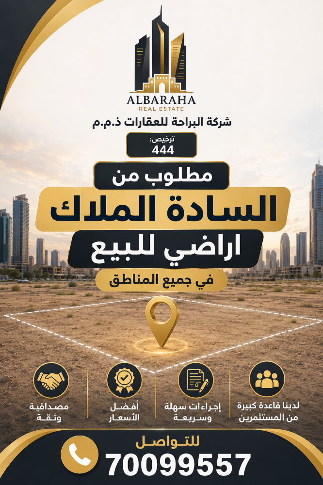 مطلوب من السادة الملاك اراضي - 1