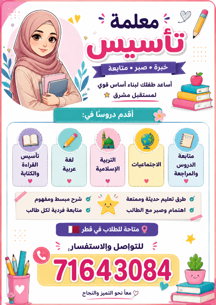 معلمة ابتدائي - 1