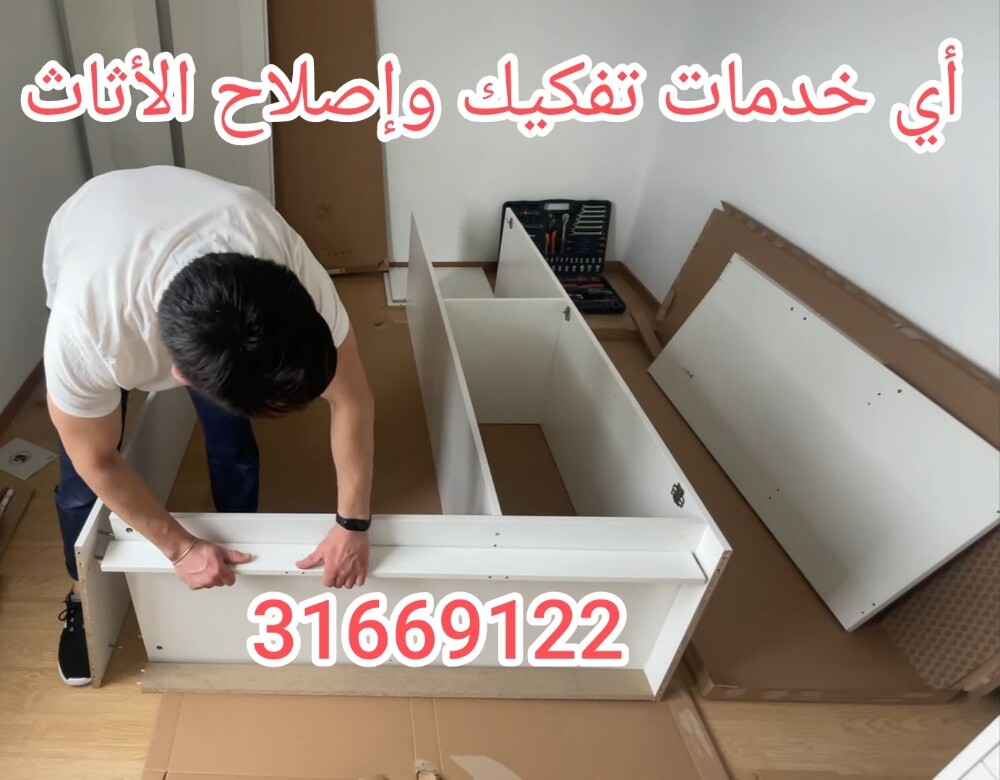 نجار فك وتركيب غرف النوم والستائر - 1