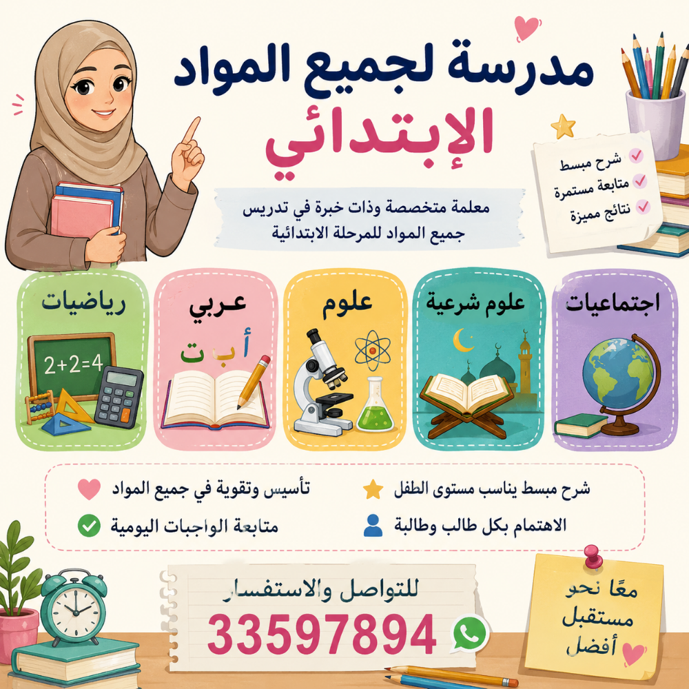 مدرسه جميع المواد الإبتدائى - 1