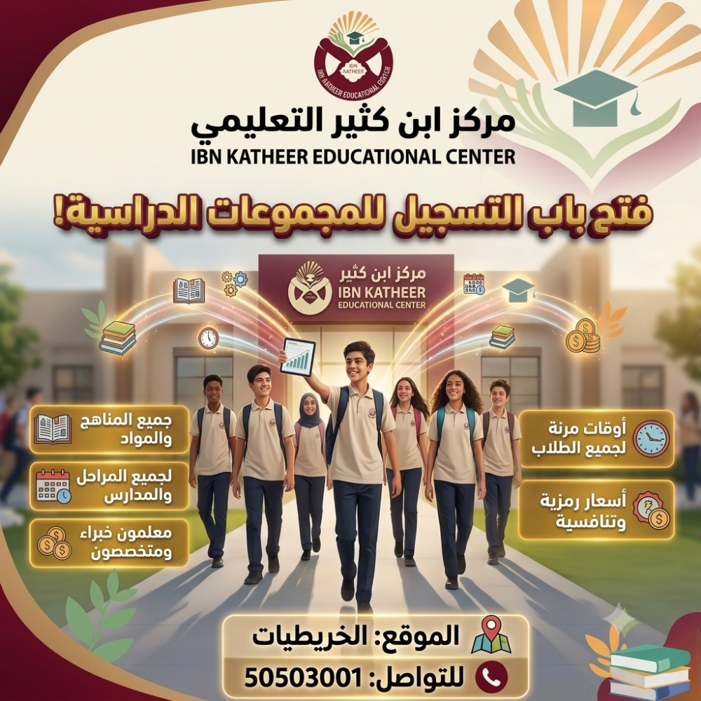 ibn katheer educational center - 1