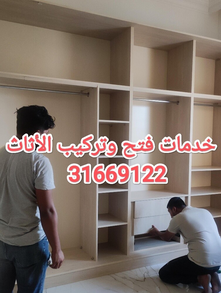 نجار فك وتركيب غرف النوم والستائر - 1