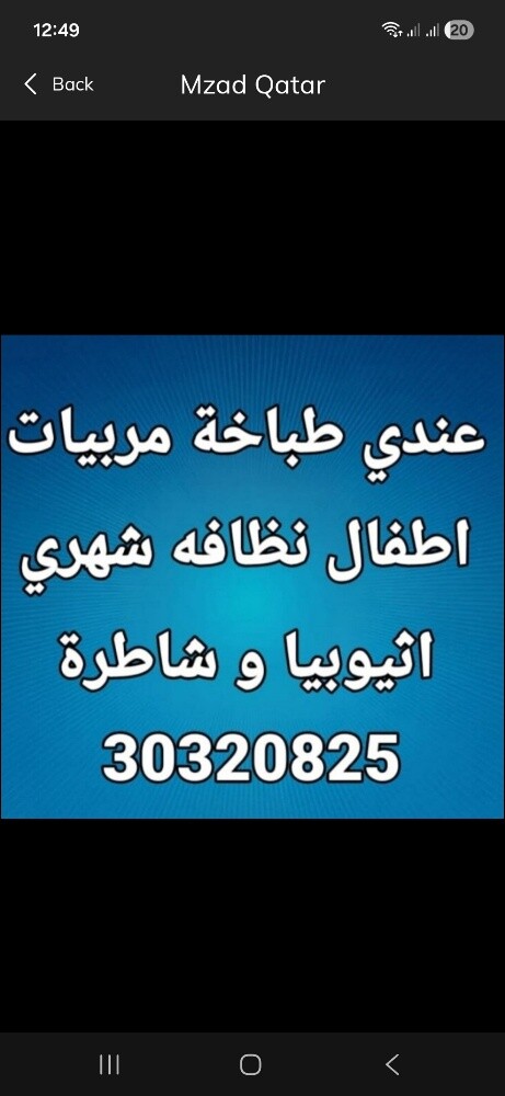 طباخة نظافه مربية شاطرة - 1