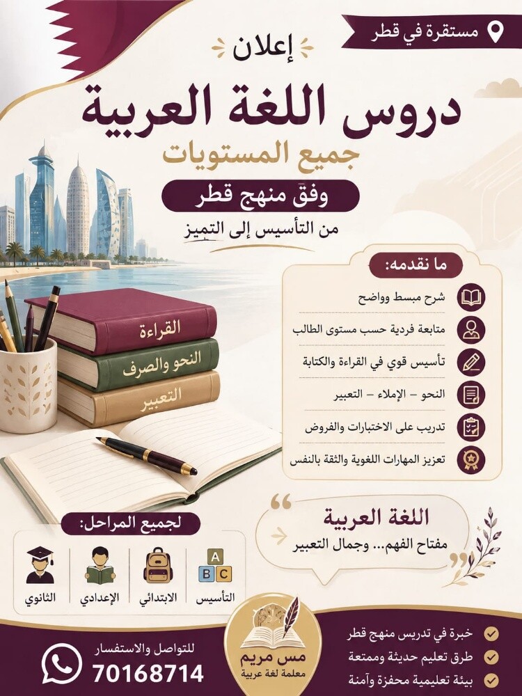 معلمة لغة عربية - 1