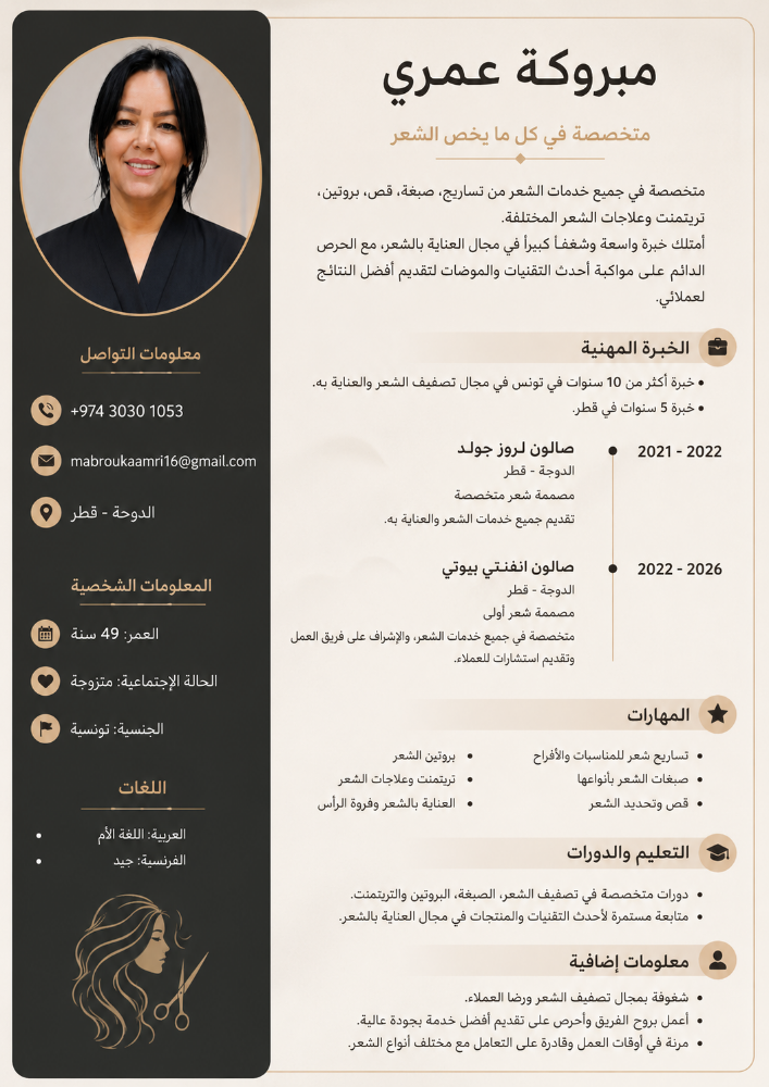 متخصصة في كل مايخص الشعر تساريح - 2