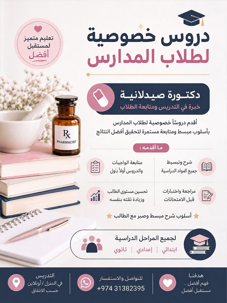 Pharmacist & Private Tut - 1