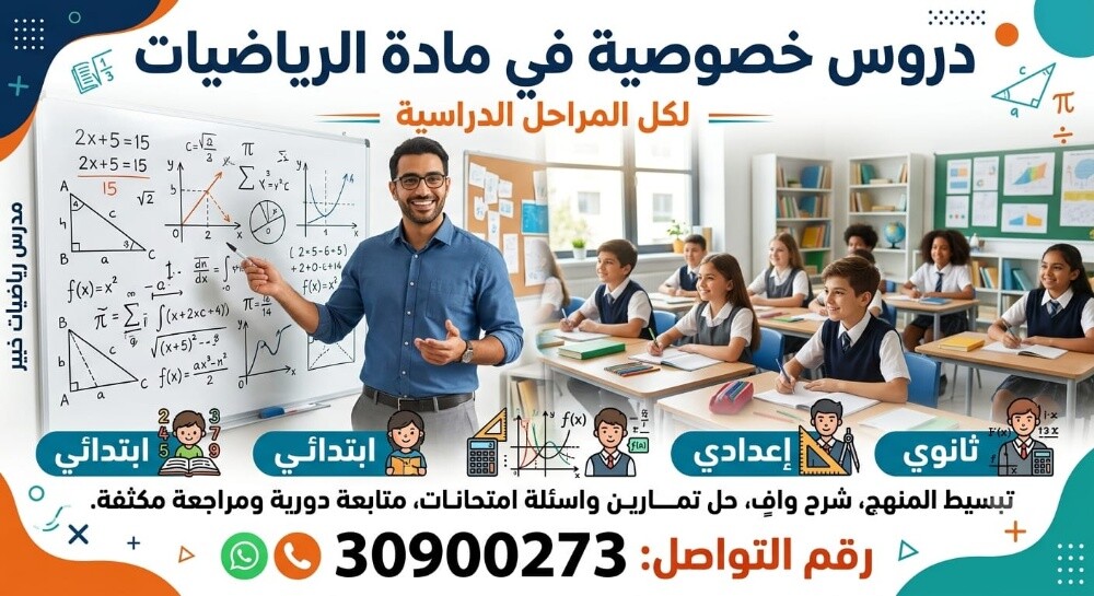 معلم رياضيات اعدادي وابتدائي - 1