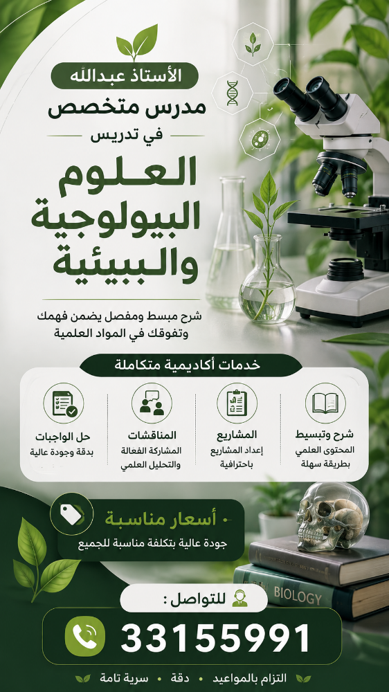 العلوم البيولوجية - 1