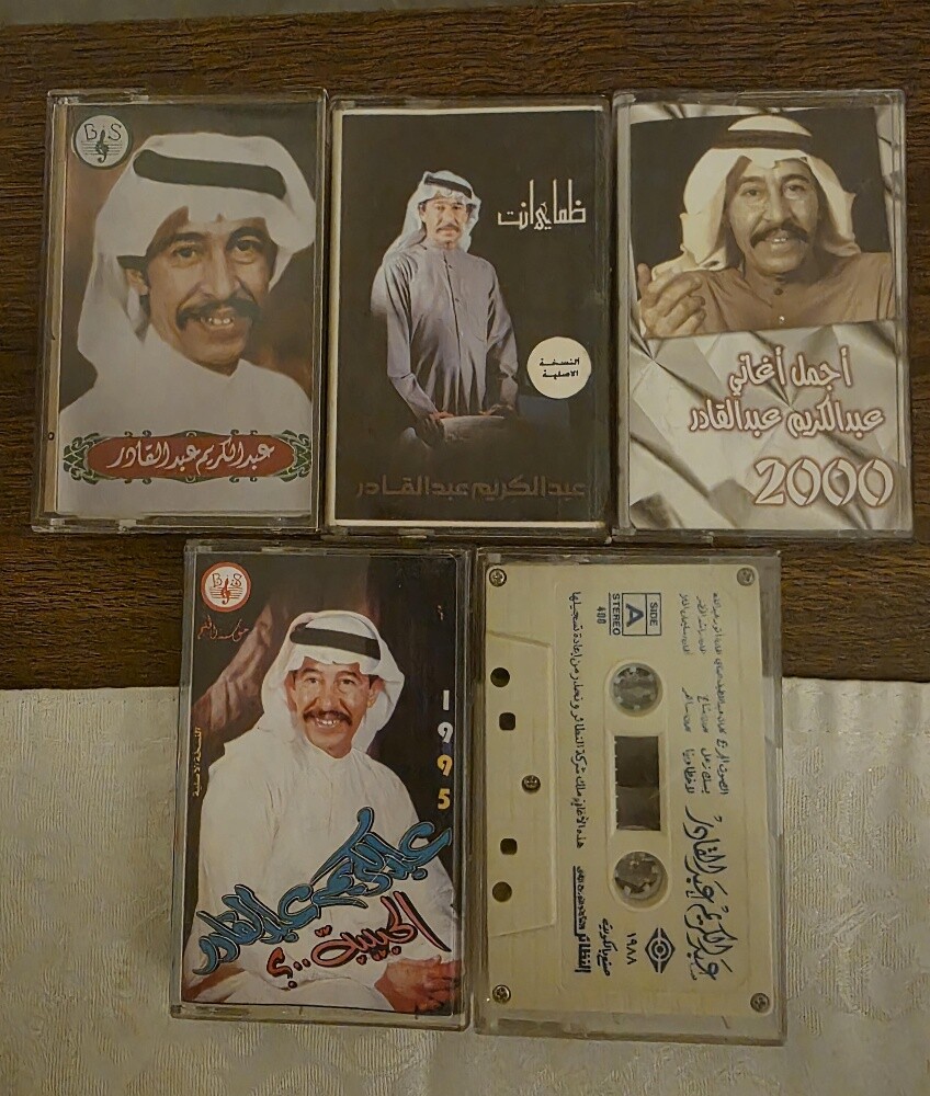 5 أشرطة أصلية عبدالكريم عبدالقادر - 2