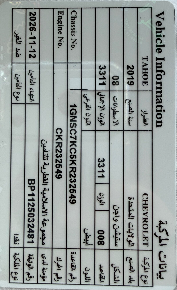 شيفروليه تاهو - 17