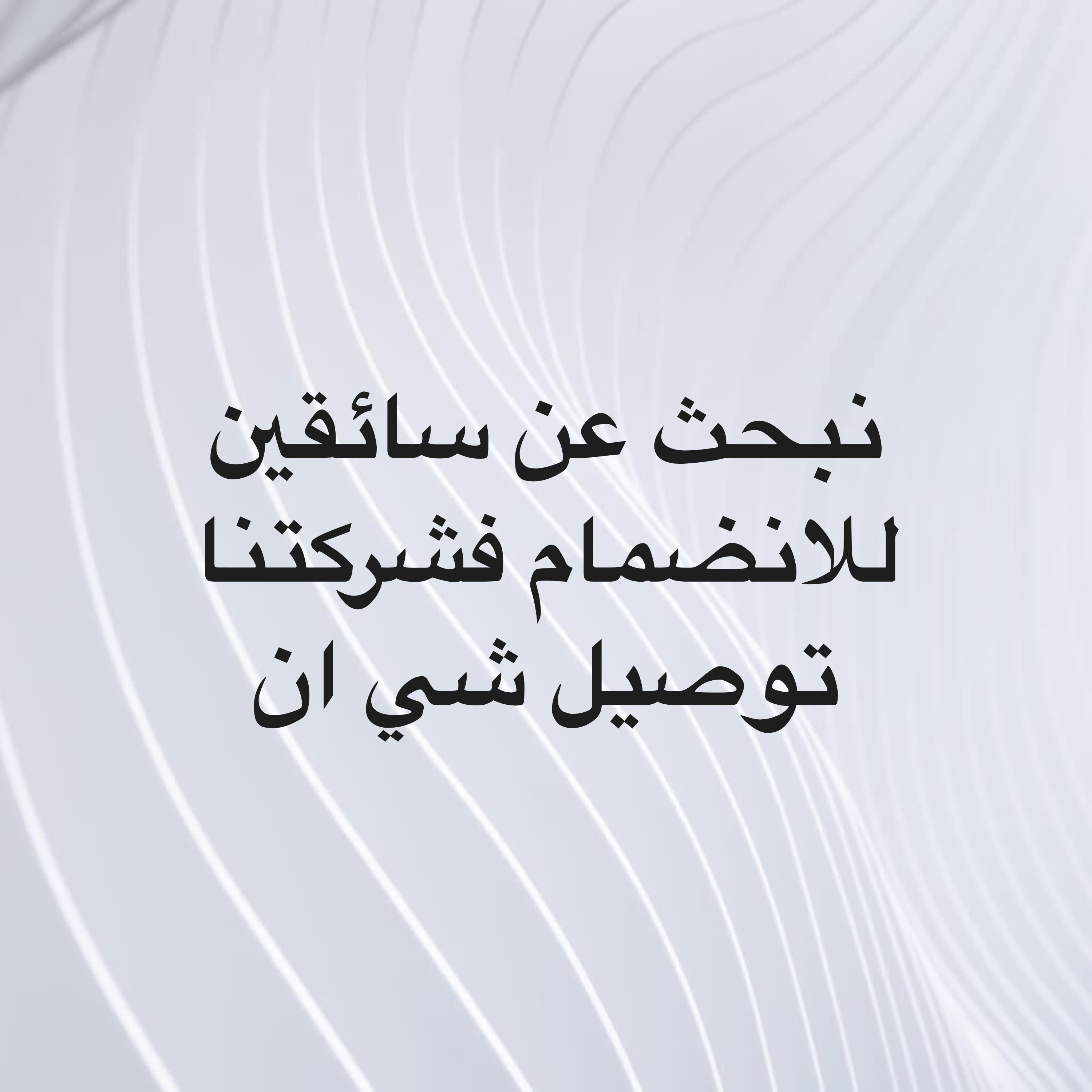 البحث عن سائقين  - 2