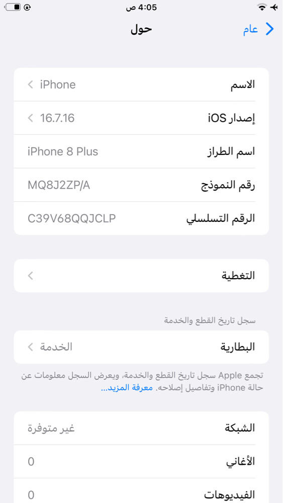 ايفون ٨بلس - 1